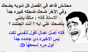 نكت و مقالب جامدة جدا