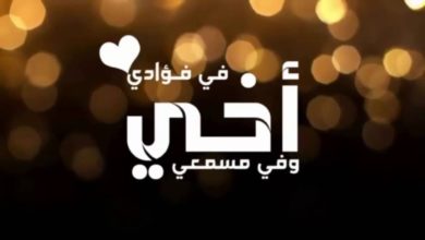 شعر حزين عن فراق الاخ