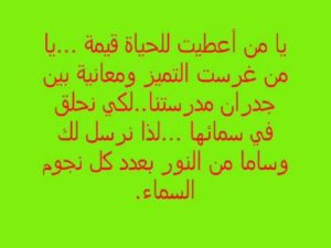 شعر عن المعلم