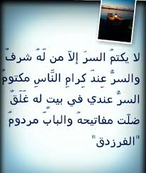 شعر الفرزدق