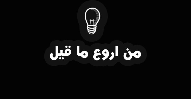 شعر حكم و مواعظ