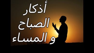 متى تقرأ اذكار الصباح و المساء