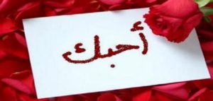 كلمات حب مزخرفة للفيس بوك