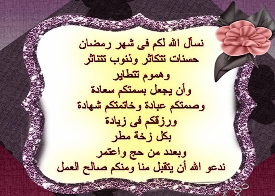 أدعية رمضانية