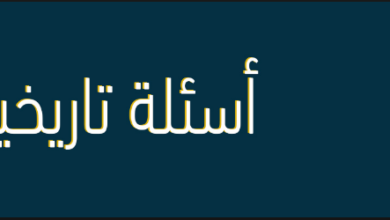 أسئلة استبيان جاهزة للشركات ومواقع التواصل الاجتماعي