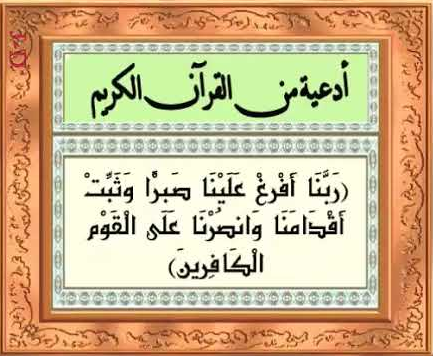 قرانيه ادعيه أدعية قصيرة