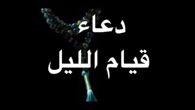 دعاء قيام الليل