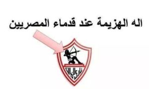 بوستات مضحكة عن نادي الزمالك