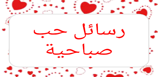 كلمات حب باللهجة التونسية في قمة الجمال