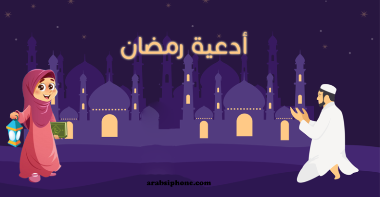 أدعية رمضان مكتوبة