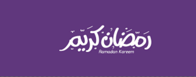 أدعية رمضان