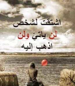 شعر حزين عن الفراق عراقي