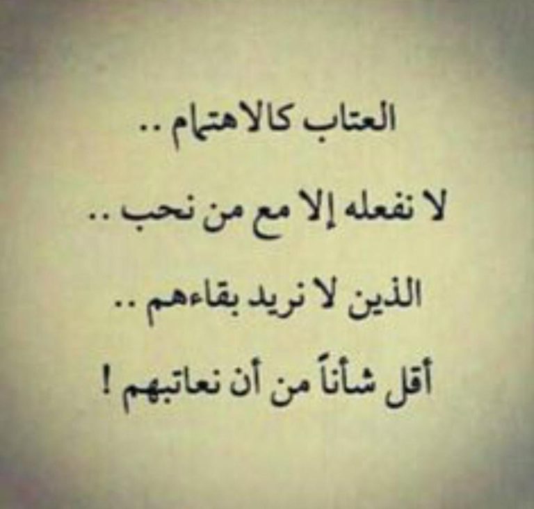 المهمل رسائل عتاب للزوج المطنش
