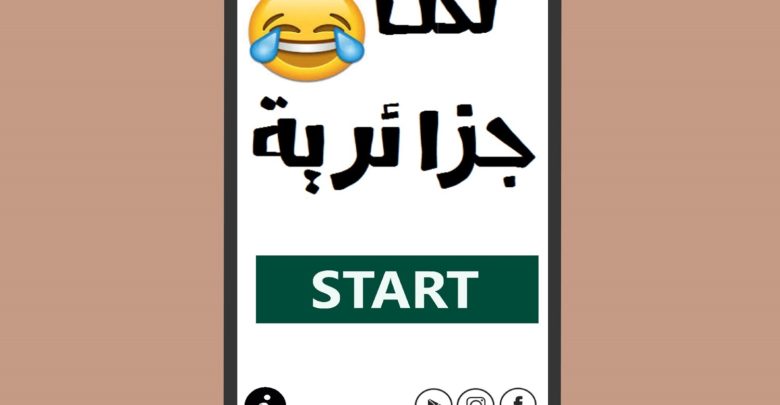 نكت جزائرية