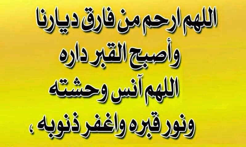 أفضل أدعية للموتى