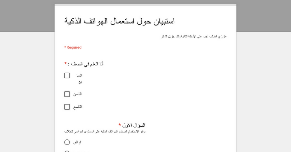 أسئلة استبيان جاهزة للشركات ومواقع التواصل الاجتماعي