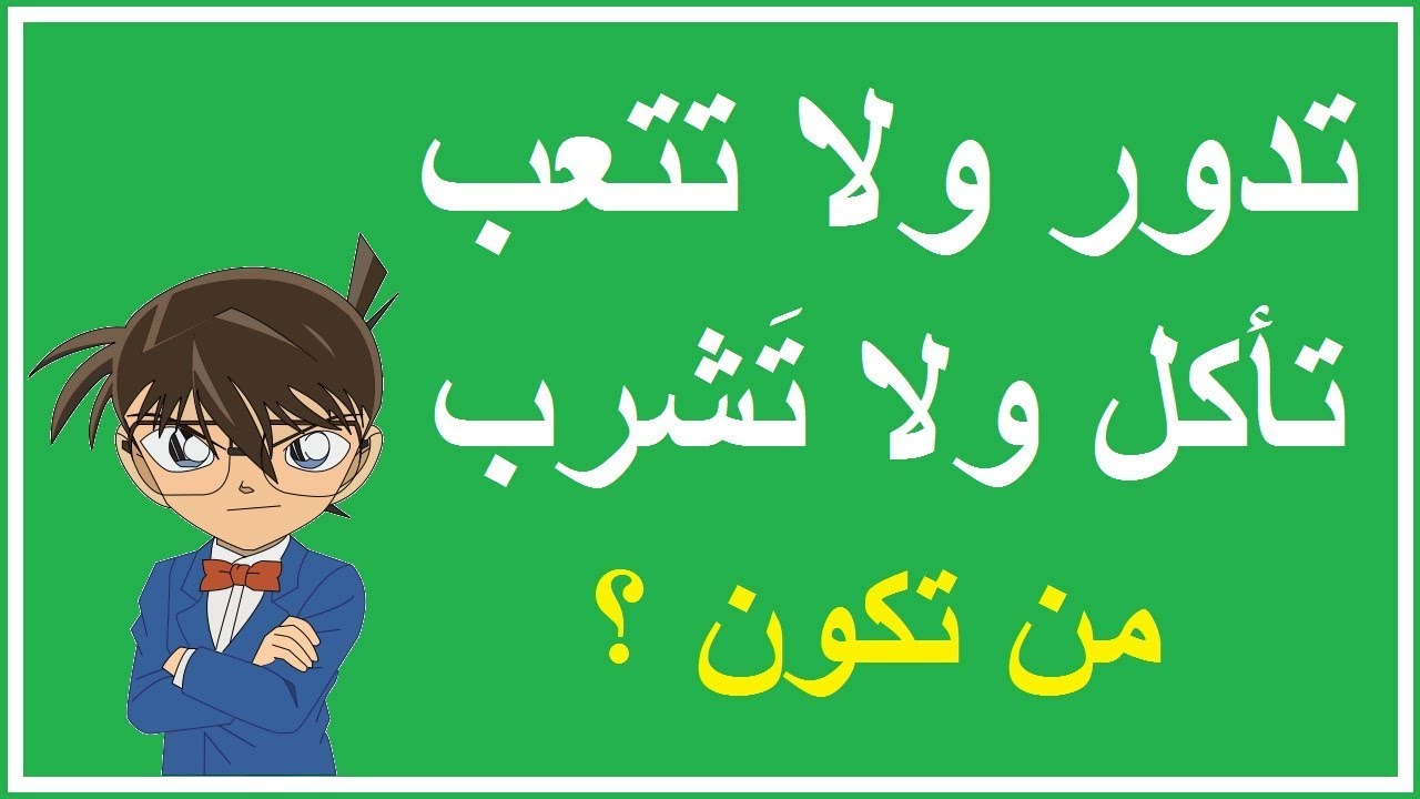 الغاز مضحكة وسهلة