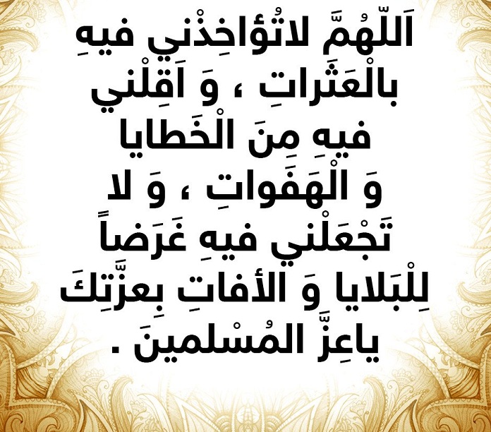 ادعيه رمضان