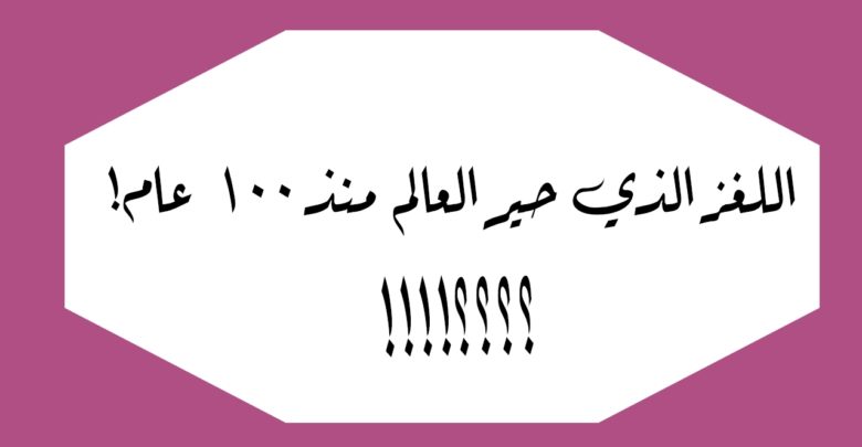 ألغاز