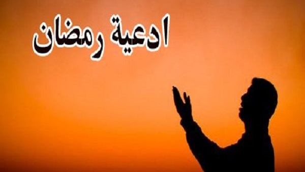 أدعية رمضان