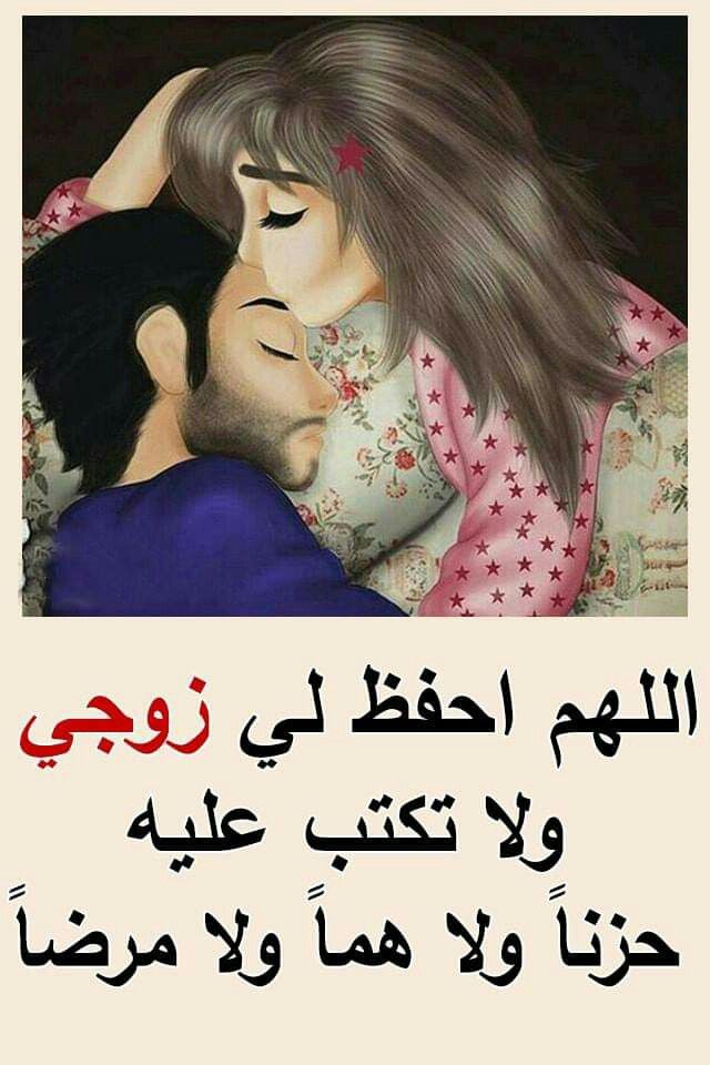 اللهم احفظ زوجي wono yunie