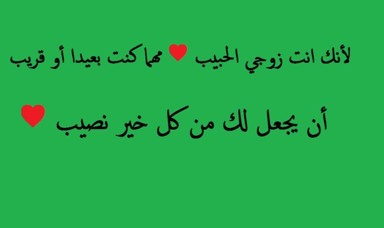 شعر لزوجي