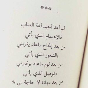 رسائل عتاب