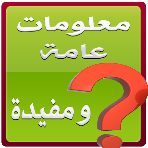 الغاز وثقافة عامة