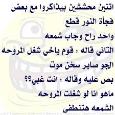 صور عن نكت مضحكة جدا