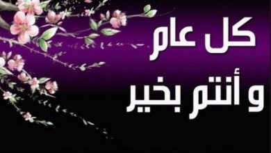 رسائل العيد للأصدقاء أحلى معايدة للأحباب