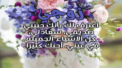 مسجات شوق للزوج