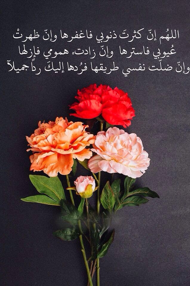 باقة ورد مع دعاء جميل
