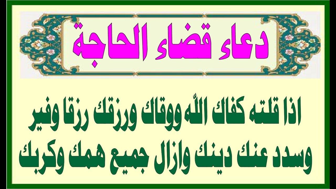 أدعية مسؤولة لسد الحاجة وتسهيل الأمور بإذن الله