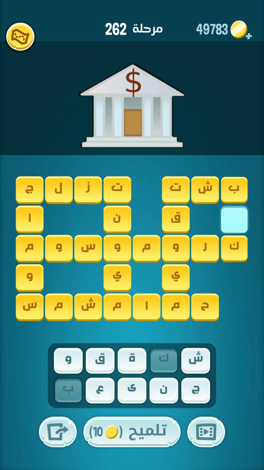 حل كلمات كراش من 200 الي 300 كلمات متقاطعة مع حلها