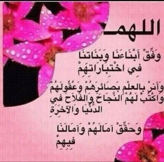 دعاء للأبناء