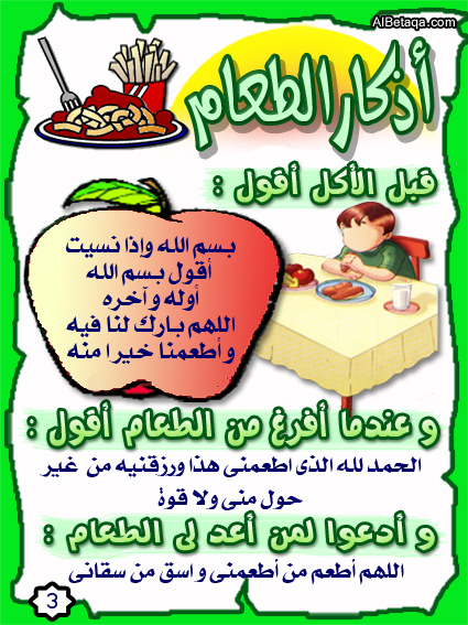 أذكار الطعام