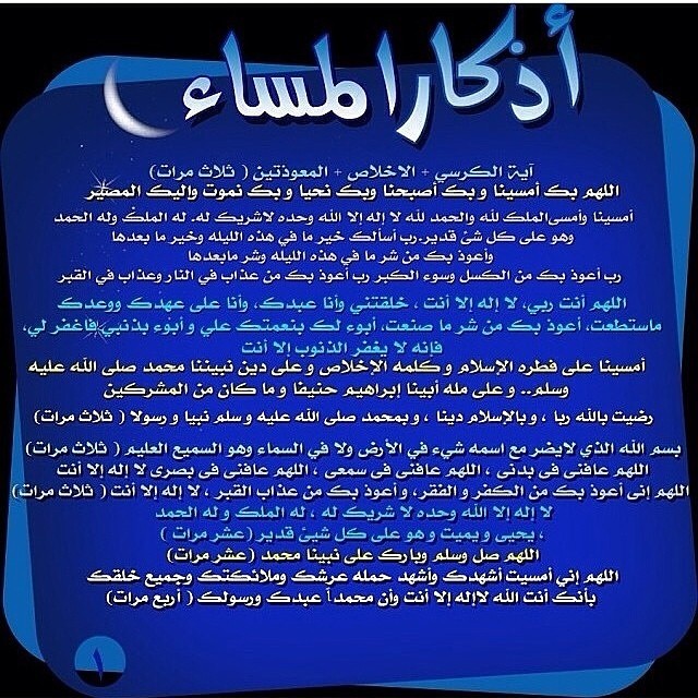 أذكار للمساء