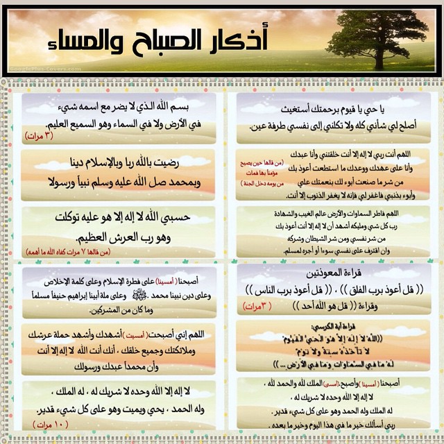 المساء كامله اذكار اذكار المساء