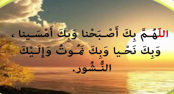 من أذكار الصباح والمساء