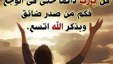 أدعية الهم والكرب والفرج