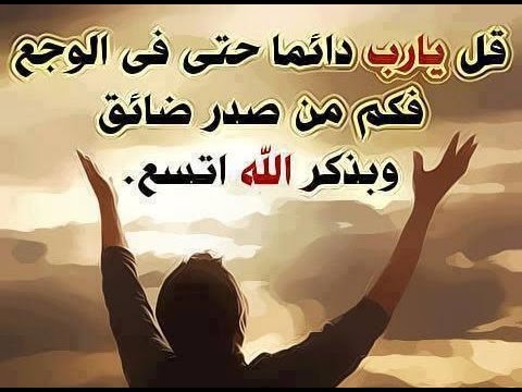 أدعية الهم والكرب والفرج