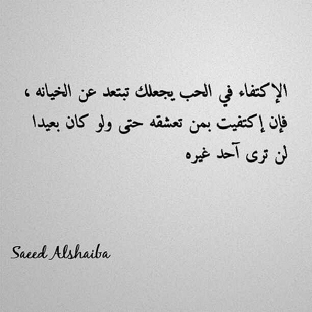 الاكتفاء في الحب يجعلك تبتعد عن الخيانة