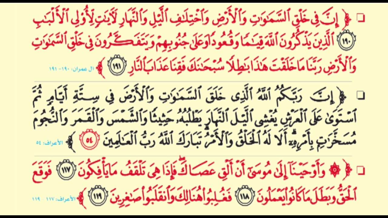 آيات من القرآن الكريم