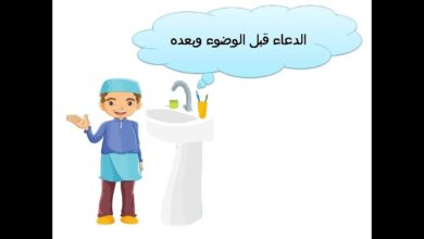 أذكار قبل الوضوء وبعده