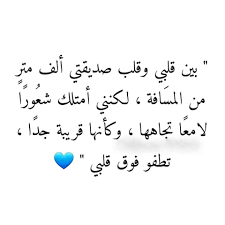 مجموعة صور كلمات فراق صديقتي اسأل