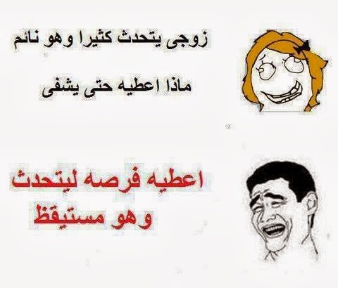 الزوجة المستفزة