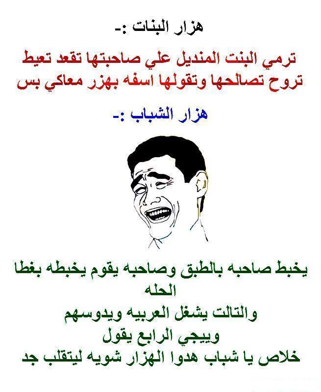 هزار البنات vs هزار الشباب