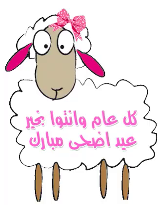 ثيمات العيد