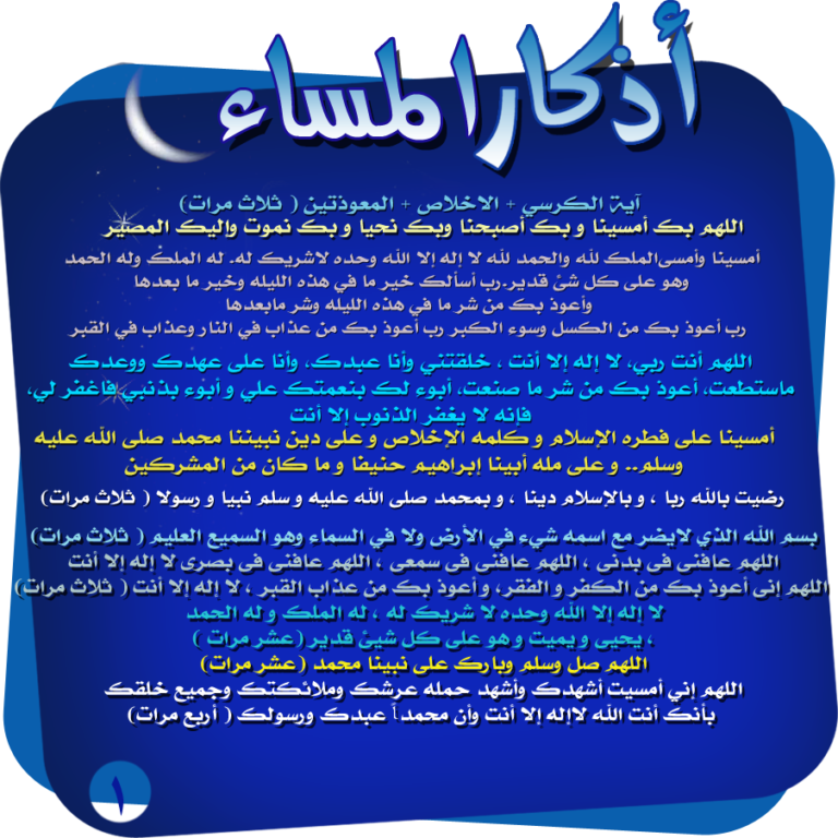 اذكار الصباح مكتوبة حصن المسلم
