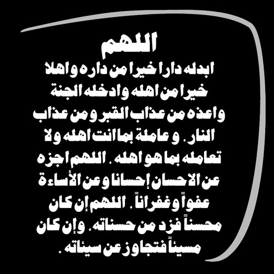 50 دعاء للميت والمريض مستجاب بإذن الله